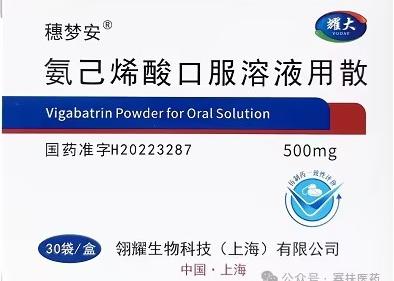 穗夢(mèng)安-氨己烯酸口服溶液用散